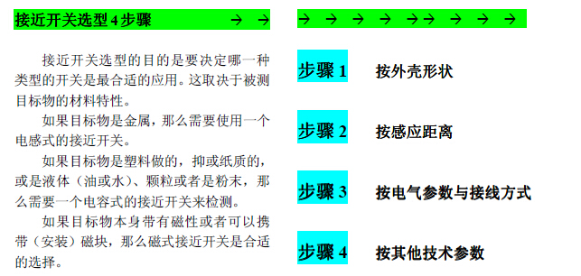 P+F/倍加福接近開關如何選型？