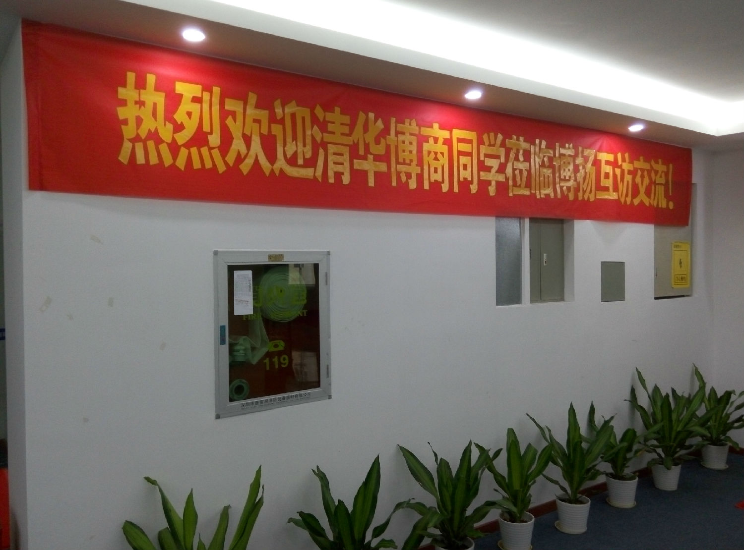 賀清華博商同學博揚互訪交流取得圓滿成功！