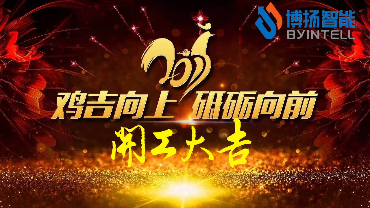 立春，新年開工大吉最好的開始！