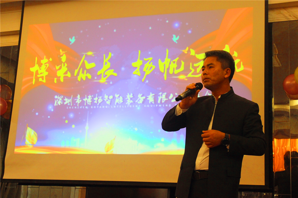 博采眾長揚帆遠航！2019年博揚智能年會盛典