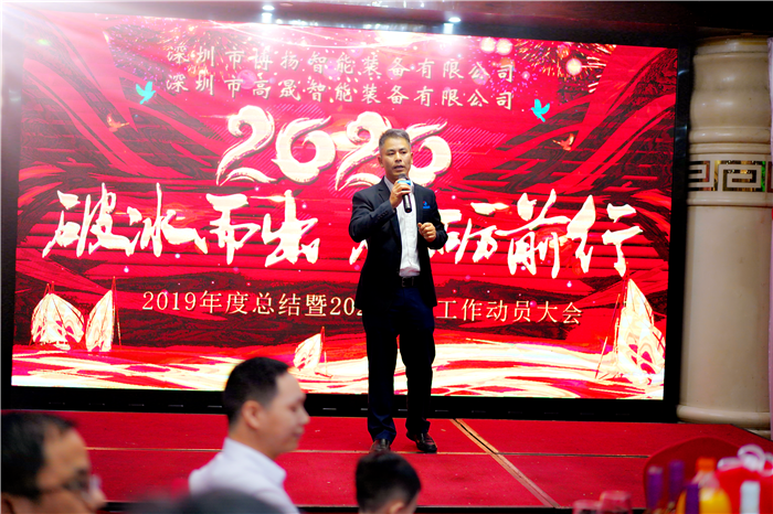 2020年博揚智能年會--破冰而出，砥礪前行！