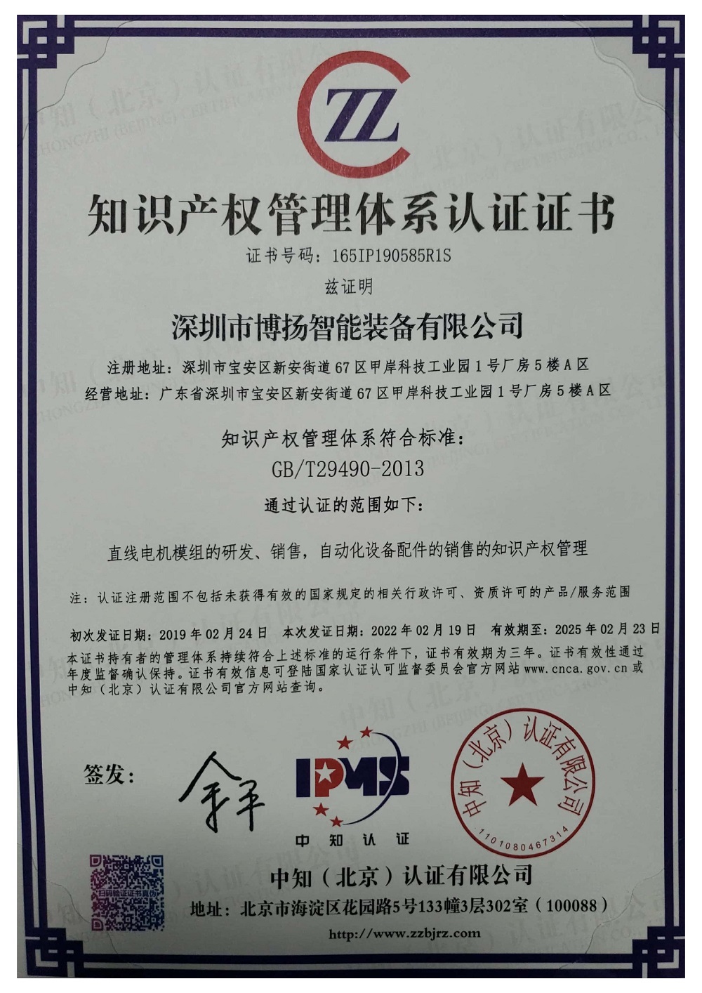 知識產權管理證書.jpg