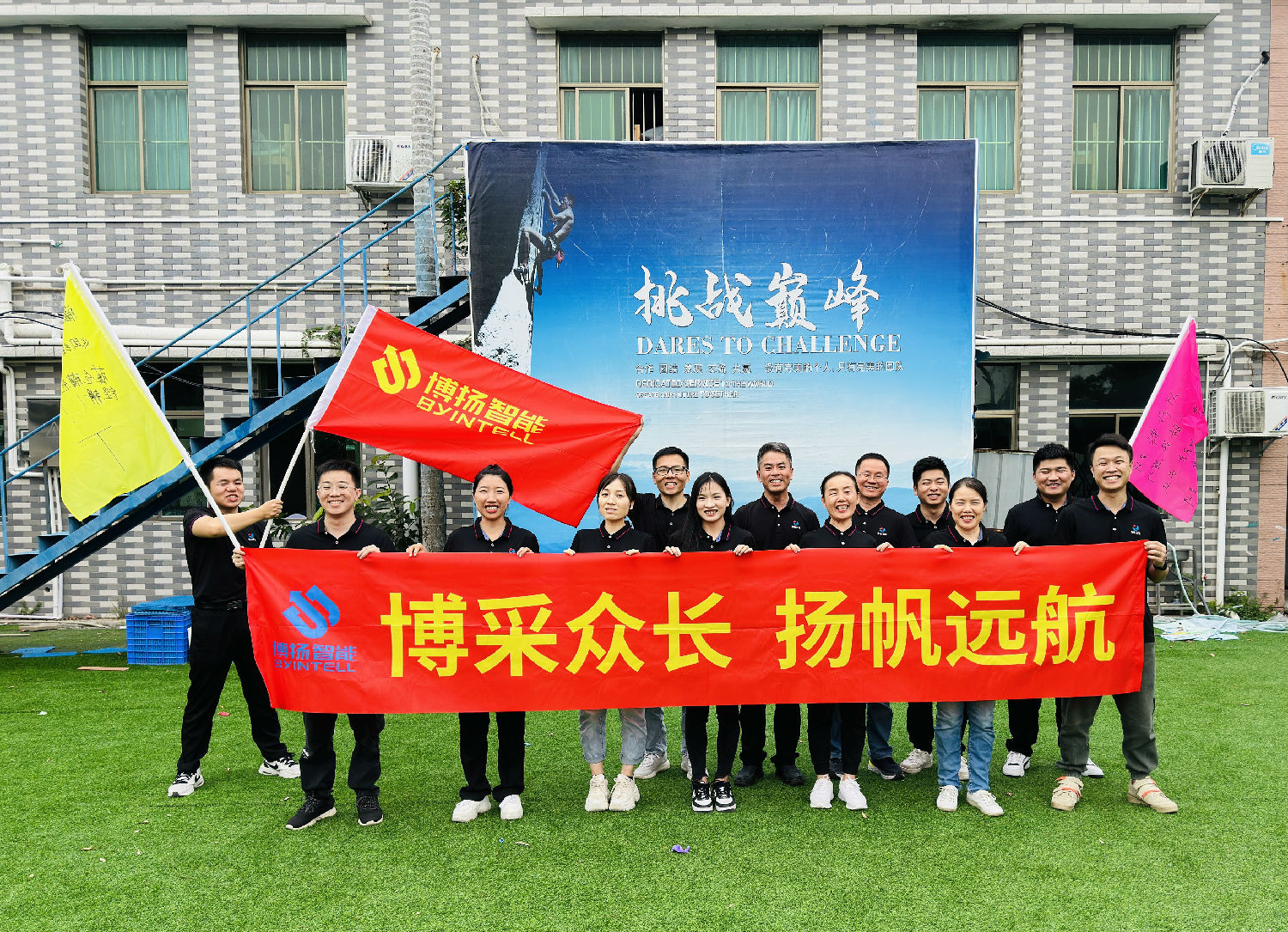 博揚智能團建拓展活動：挑戰自我，合作共贏！
