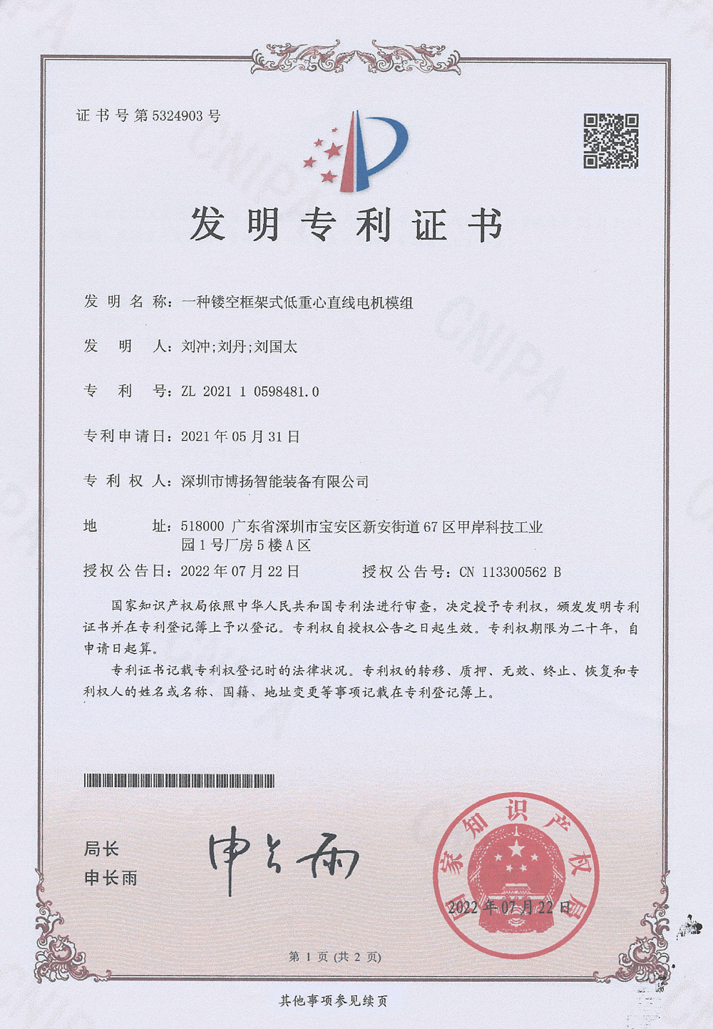 發明專利2