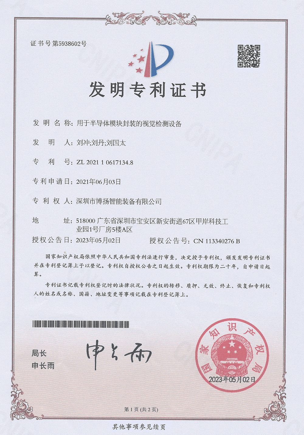 發明專利4