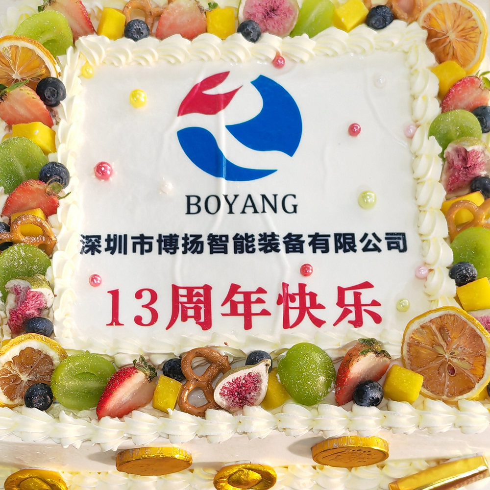 博揚智能13周年慶典，舉杯共飲，暢談未來！
